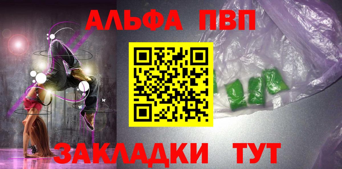 A PVP Соль  Alfa_PVP кристаллы  Вход с VPN  APVP  Волжский 
