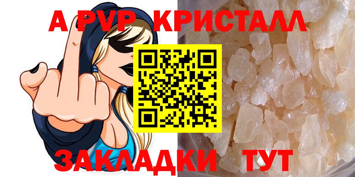 Alfa_PVP СК  где можно купить   Волжский  Alpha PVP кристаллы 