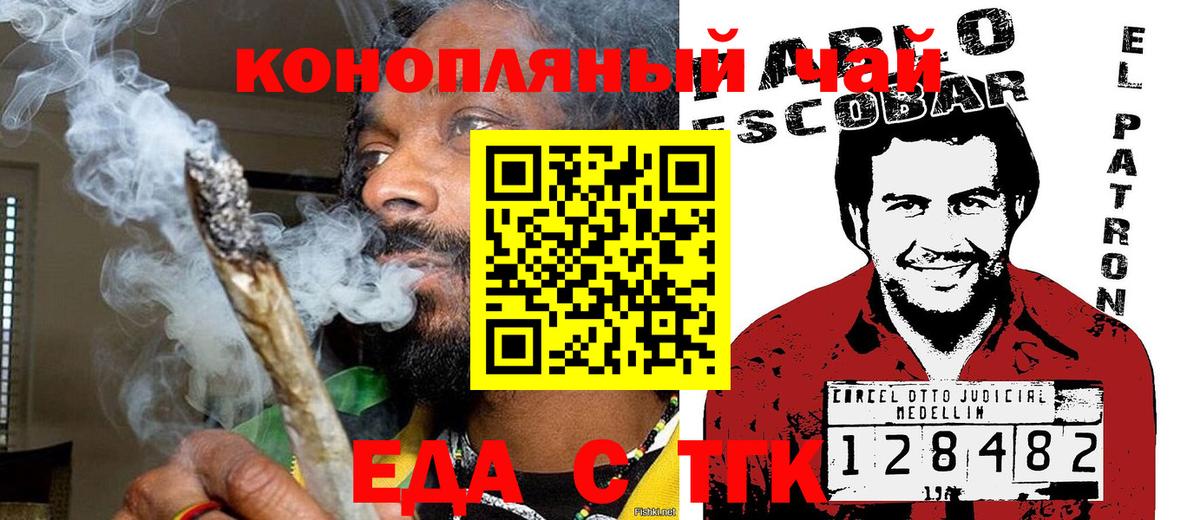 Еда ТГК конопля  Волжский 