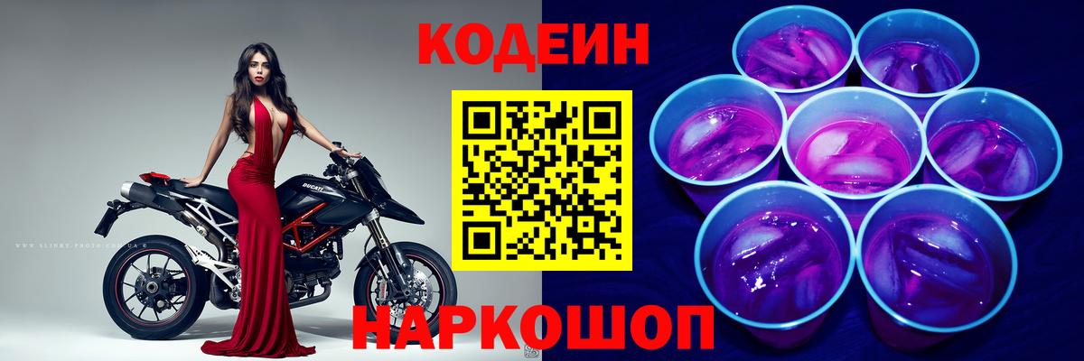 Кодеин напиток Lean (лин)  Codein напиток Lean (лин)  Вход с VPN  Волжский 