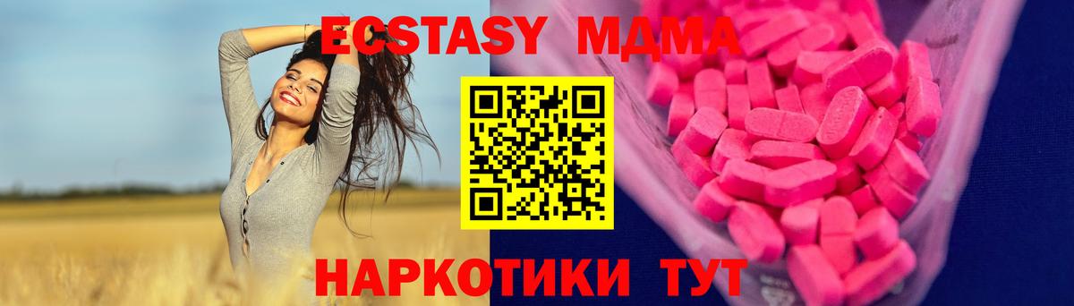 ЭКСТАЗИ XTC  Экстази 280 MDMA  ЭКСТАЗИ  Волжский  Вход с VPN 