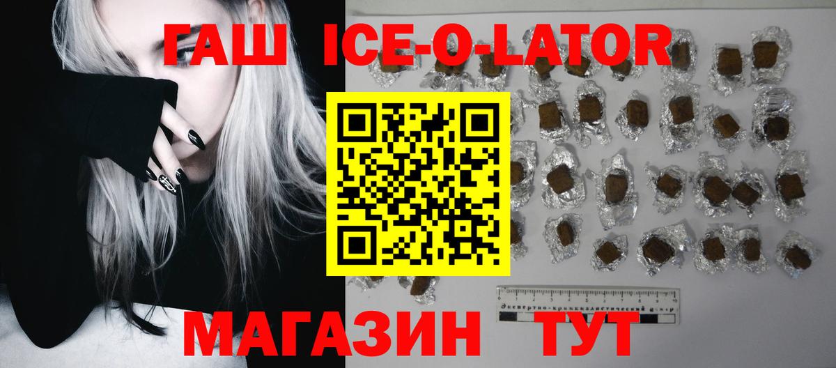 Гашиш ice o lator  Гашиш AMNESIA HAZE  Вход с VPN  Волжский 