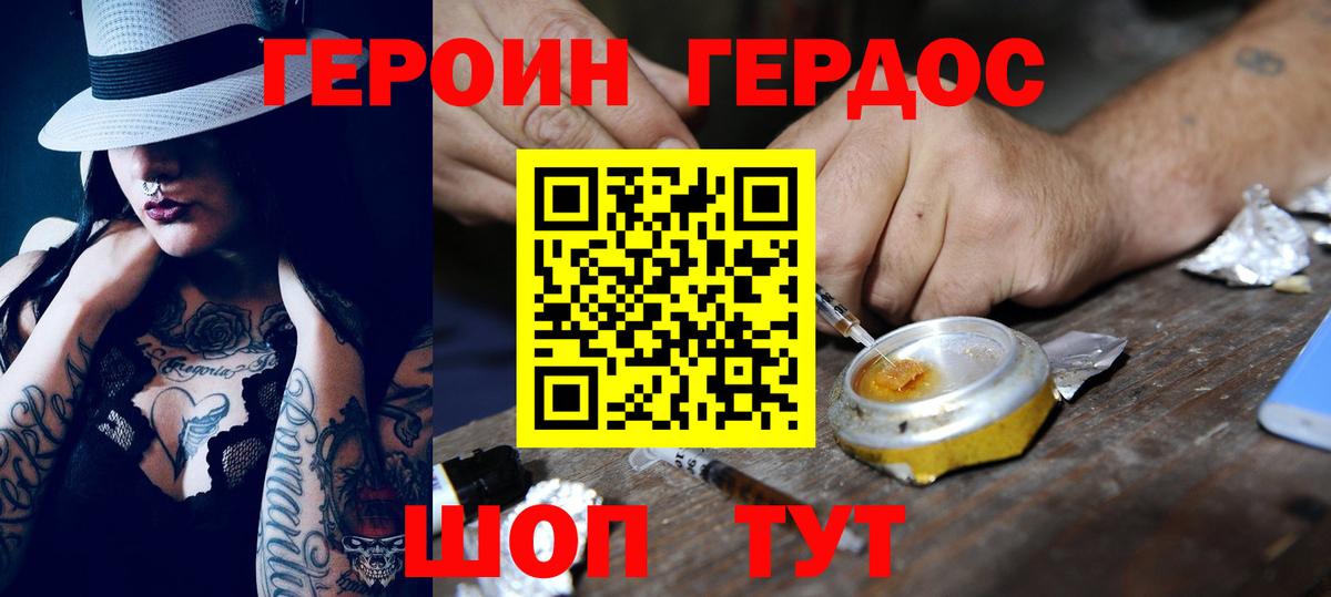 Героин  Волжский  ГЕРОИН белый 