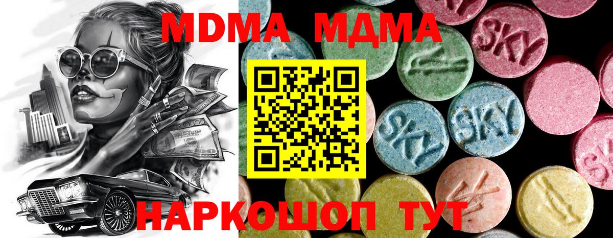 МДМА молли  Вход с VPN  Волжский  MDMA  МДМА crystal 