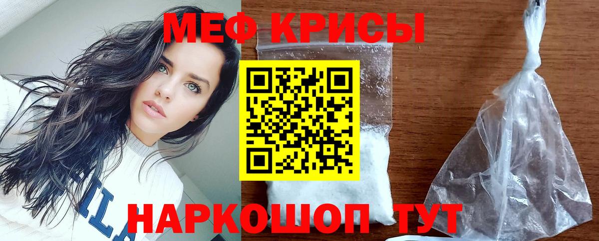 Меф мяу мяу мука Волжский