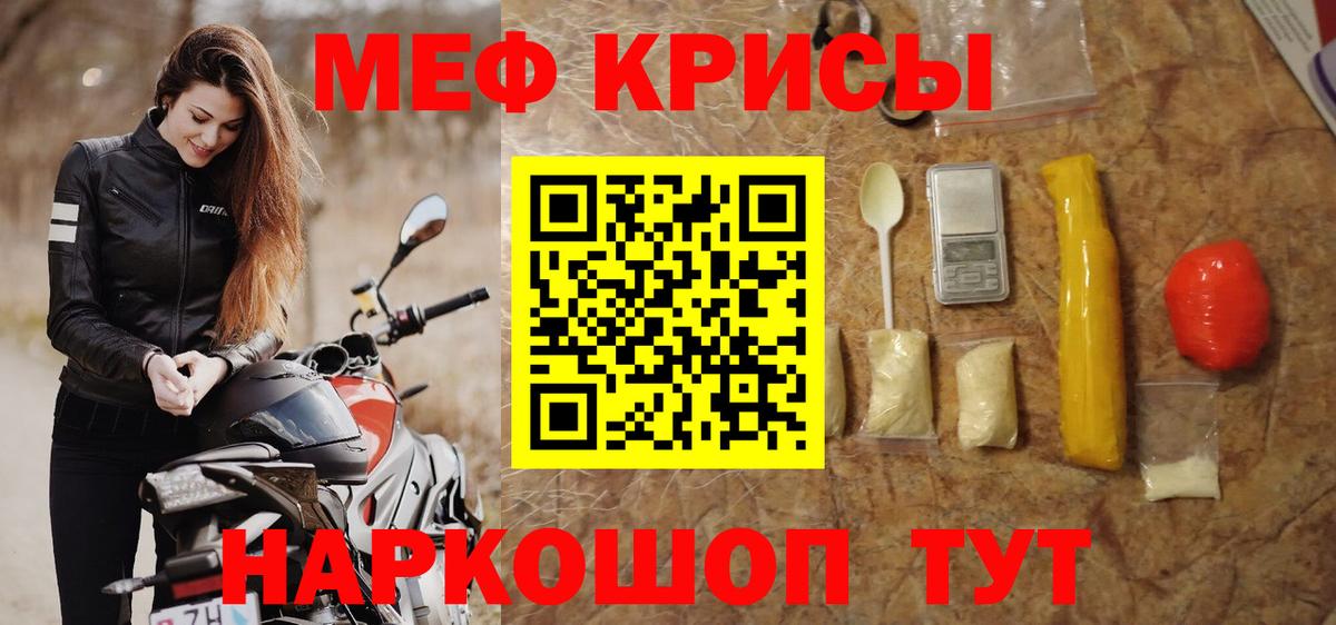 Мефедрон кристаллы Волжский