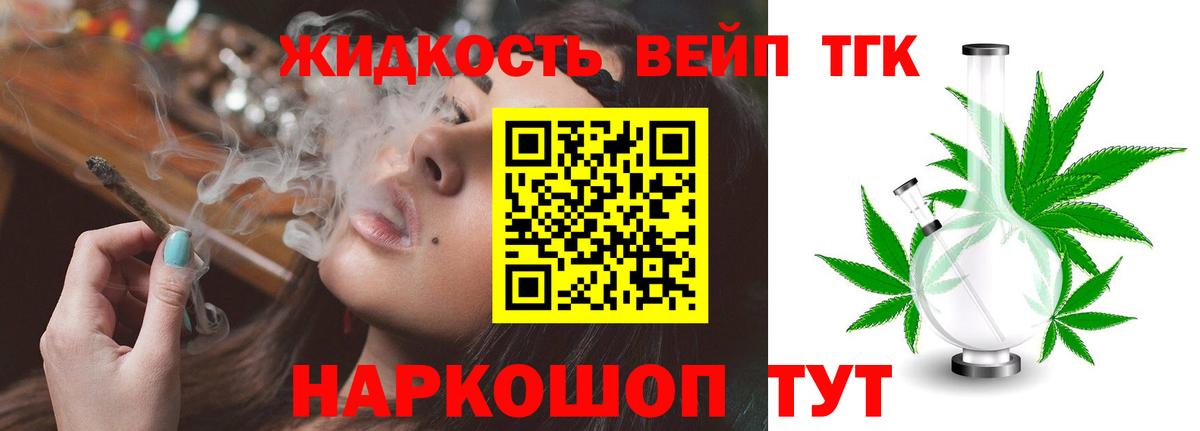 ТГК THC oil Волжский